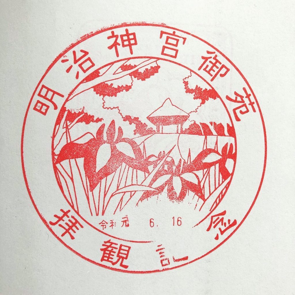 Commemorative Stamp from Meiji Jingu Inner Garden Tokyo showing irises and gazebo